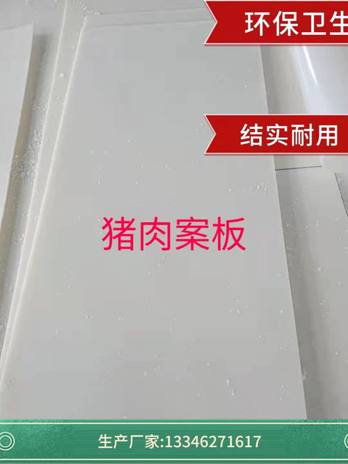 食品级PE板在体重秤行业的高耐磨应用与前景